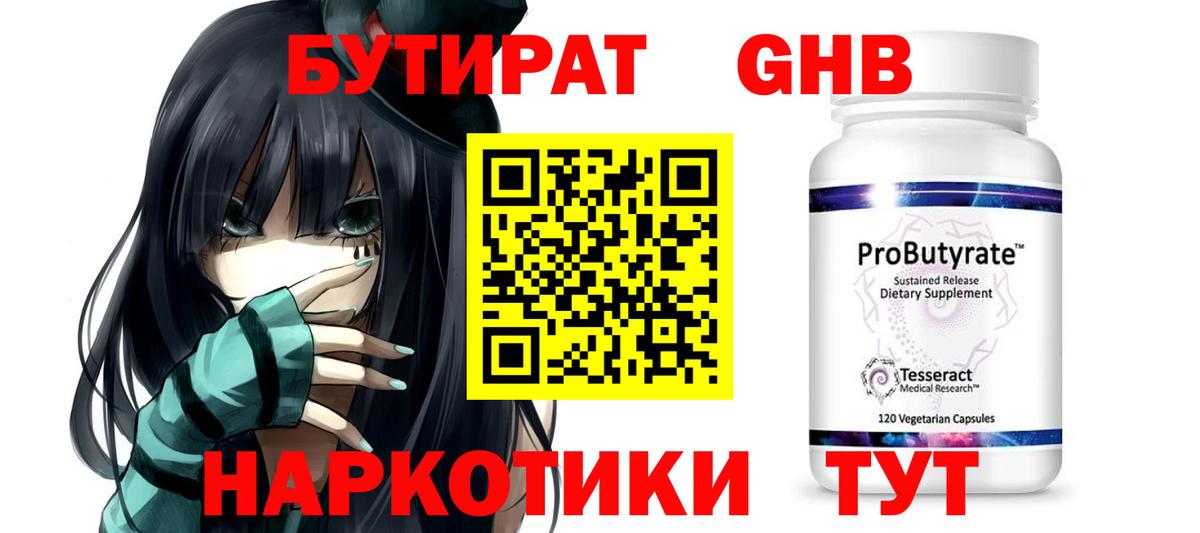 Бутират оксана Удомля