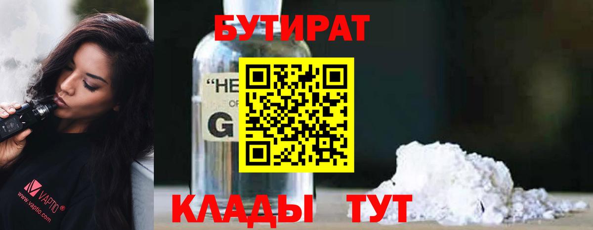 БУТИРАТ жидкий экстази  Вход с VPN  Удомля 