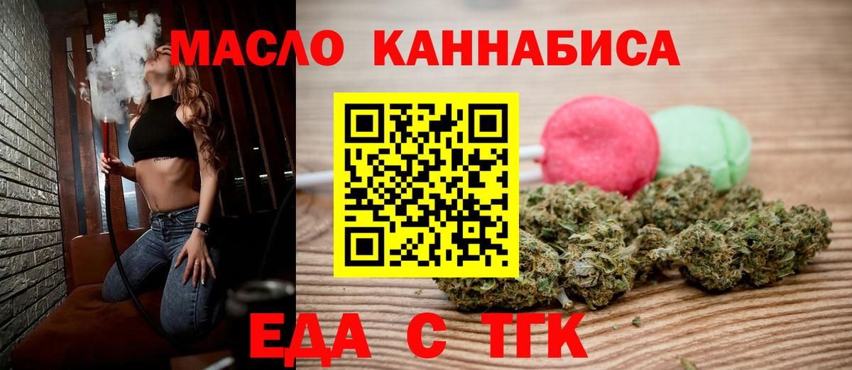 Удомля  Cannafood конопля  Вход с VPN 