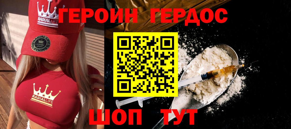 Героин хмурый  ГЕРОИН  Удомля  Вход с VPN 