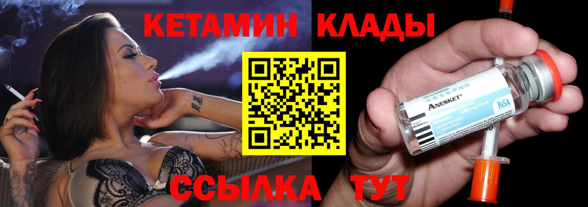 Кетамин VHQ Удомля