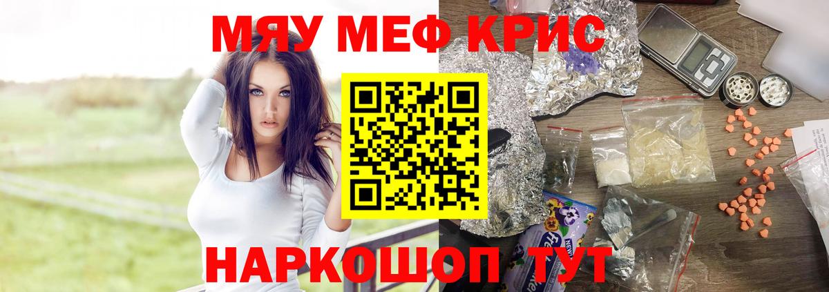 Мефедрон кристаллы Удомля