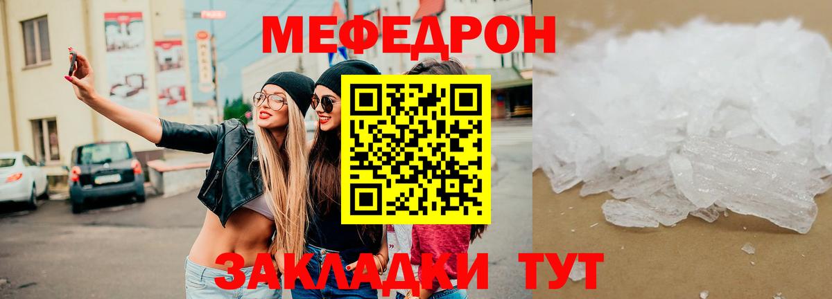 МЯУ-МЯУ  Мефедрон mephedrone  МЯУ-МЯУ  Вход с VPN  Меф 4 MMC  Удомля 