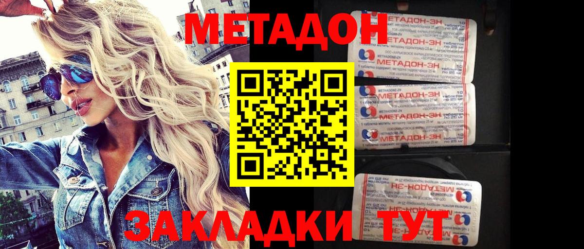 МЕТАДОН белоснежный  Вход с VPN  Метадон methadone  Удомля 
