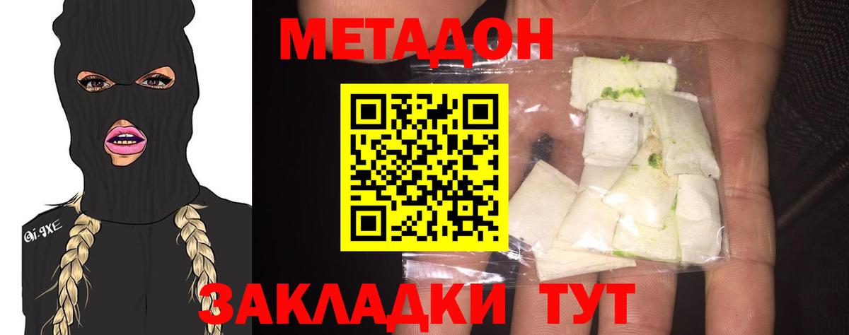 Метадон мёд Удомля